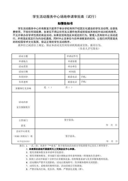 活动中心教室申请审批表 - 学院首页 北京交通大学 机械与电子