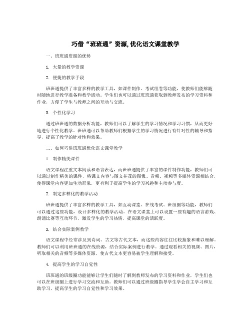 巧借“班班通”资源,优化语文课堂教学