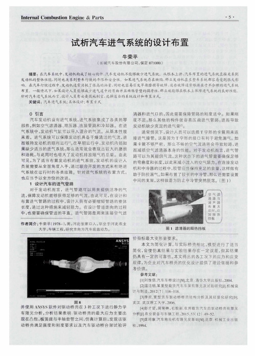 试析汽车进气系统的设计布置