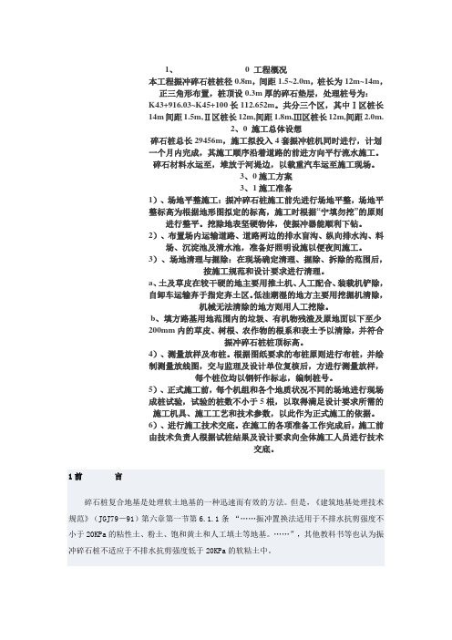 振动沉管碎石桩施工作业指导书