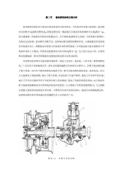 2.驱动桥的结构方案设计