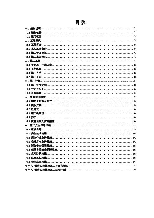 内河航运锚地(码头)上部结构专项施工方案