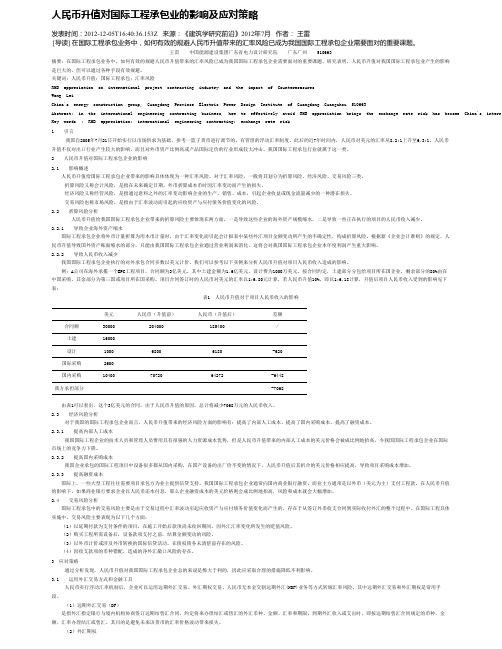 人民币升值对国际工程承包业的影响及应对策略