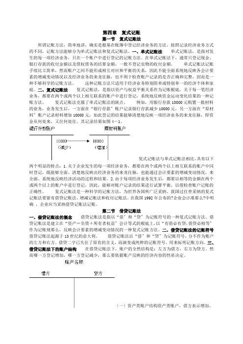 会计基础之复式记账