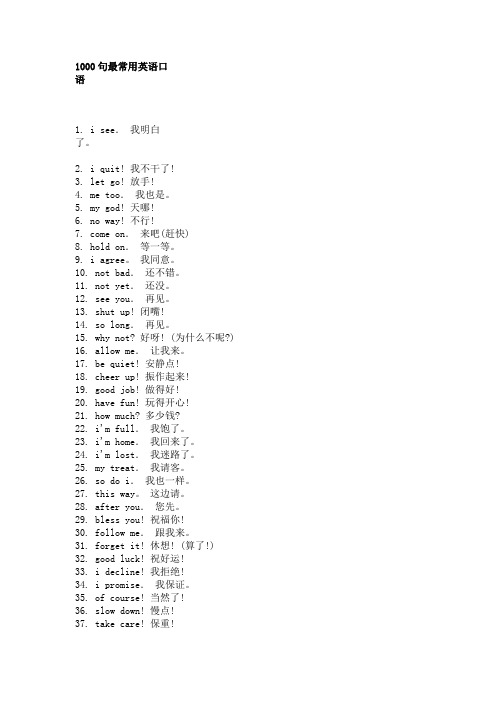 1000句日常使用高频口语句子