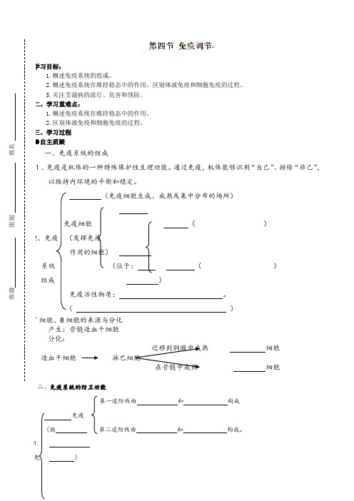 江苏省灌云县陡沟中学苏科版高中生物必修三24免疫调节导学案