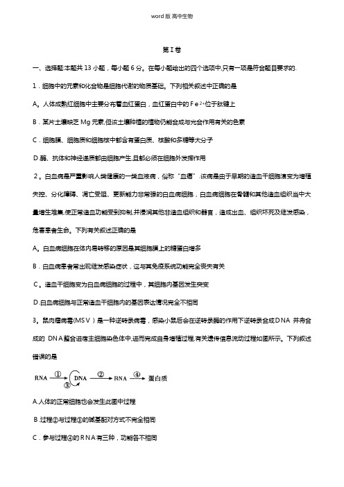 全国Ⅰ卷最新高三生物4月教育教学质量监测考试试题