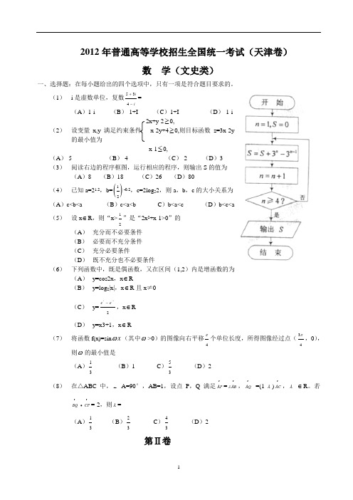 2012年天津高考文科数学试题