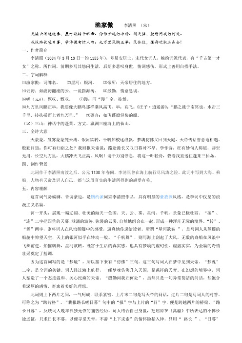 渔家傲李清照赏析