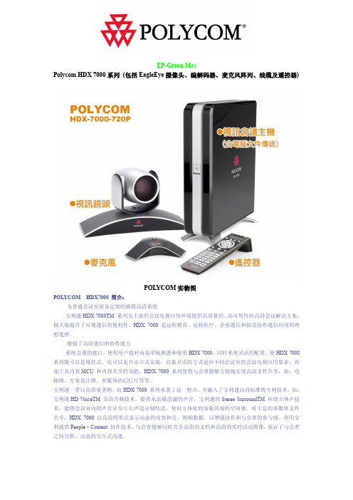 polycom HDX7000系列详细说明