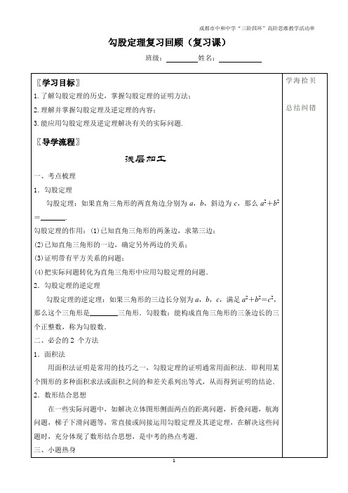 八(上)勾股定理复习回顾(复习课)