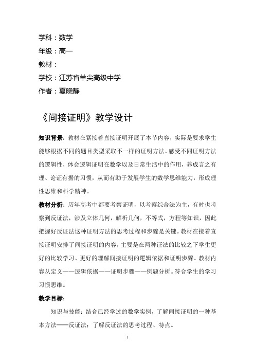 《间接证明》教学设计