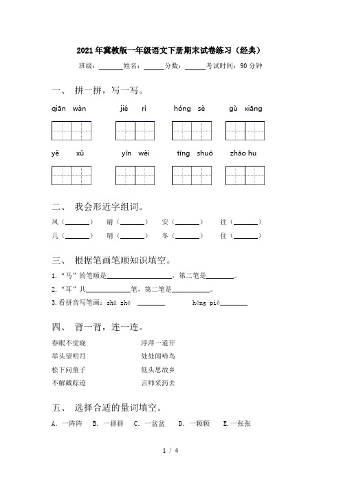 2021年冀教版一年级语文下册期末试卷练习(经典)