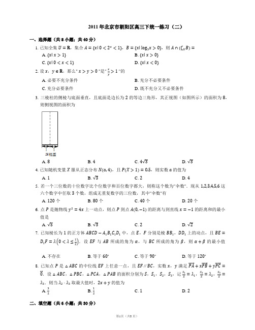 2011年北京市朝阳区高三下统一练习(二)