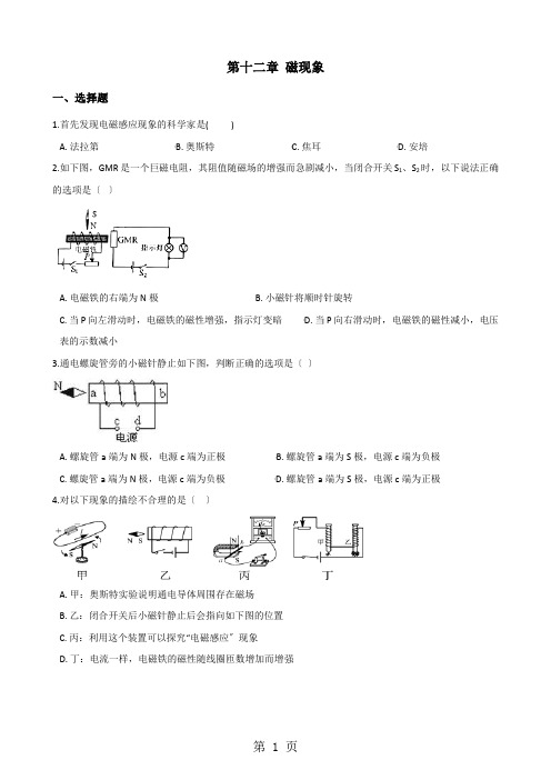 北师大版(北京)九年级全册物理 第十二章 磁现象 单元练习题