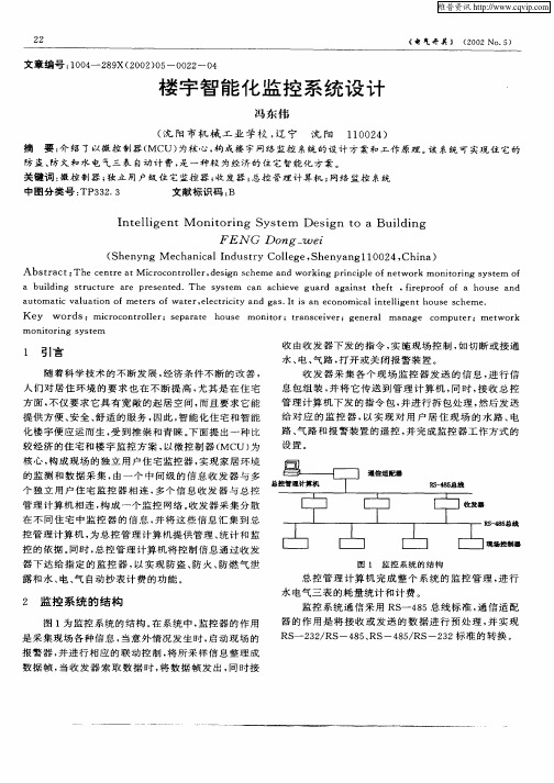 楼宇智能化监控系统设计