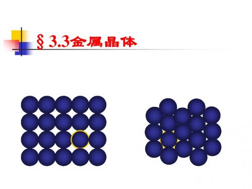 化学课件《金属晶体》优秀ppt9 鲁科版