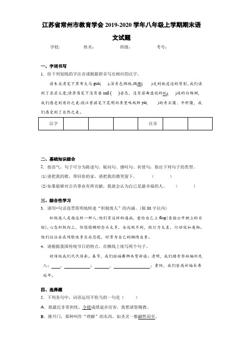 江苏省常州市教育学会2020至2021学年八年级上学期期末语文试题