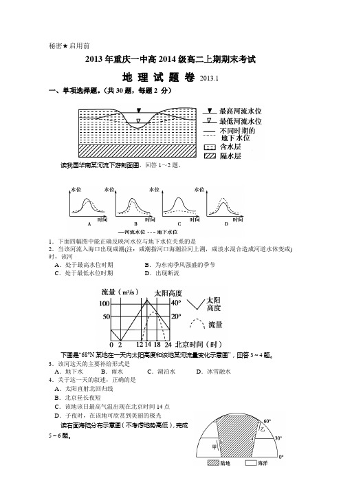 重庆一中高二上学期期末考试地理