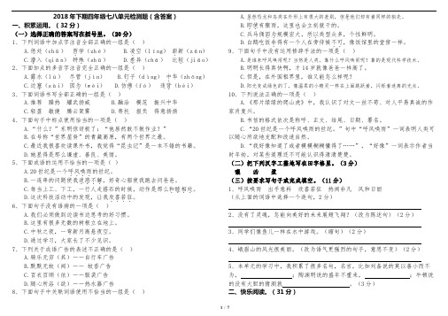 人教版四年级上册七八单元检测题(含答案)