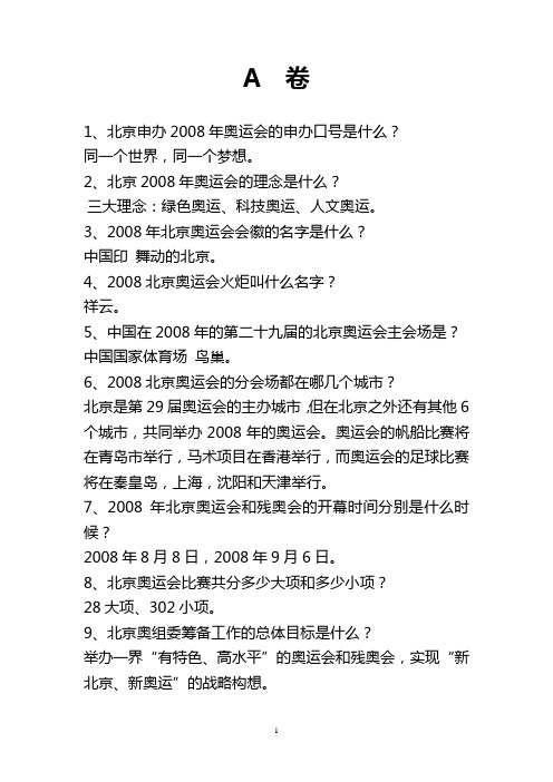 北京申办2008年奥运会的申办口号是什么