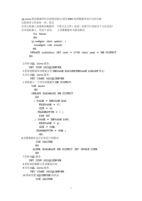 sql server2000-9004处理数据库的日志时出错