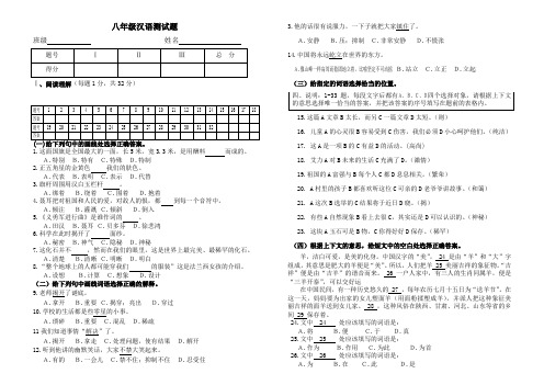 八年级汉语测试题