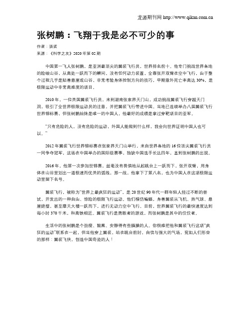 张树鹏：飞翔于我是必不可少的事