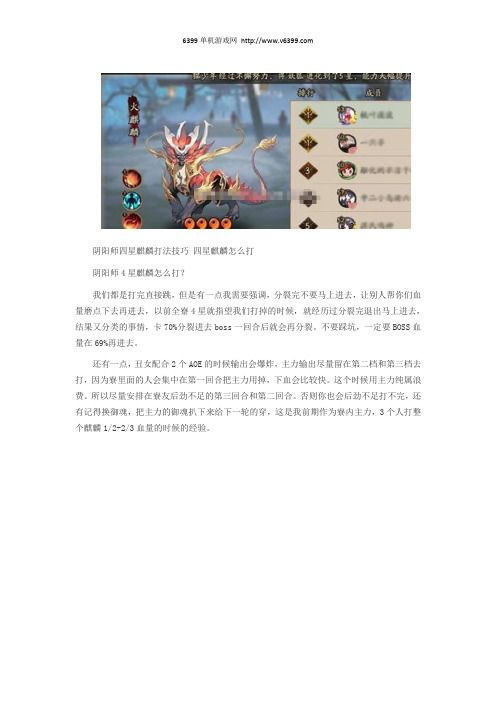 《阴阳师》四星麒麟图文攻略详解 四星麒麟怎么打