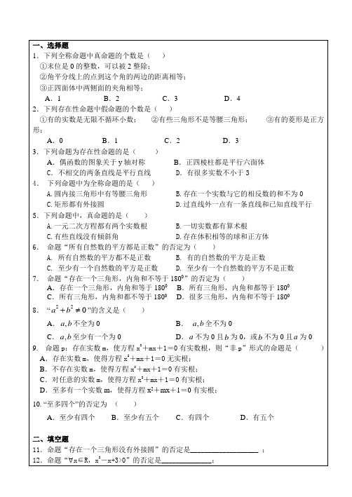 1.4.1全称量词与存在量词练习题