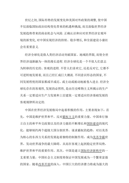 中国如何积极参与世界经济的快速发展并作出什么贡献？