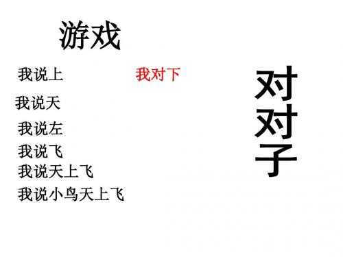 人教版一年级语文下册《识字三》课件