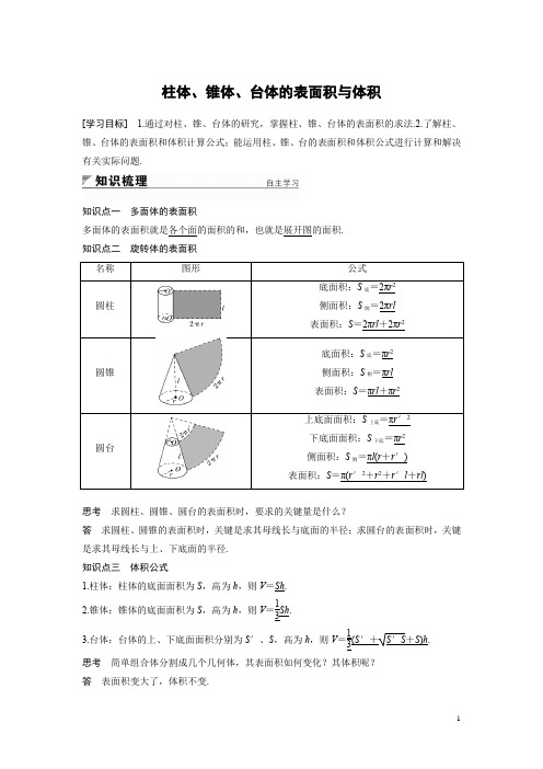 柱体、锥体、台体的表面积与体积(附答案)