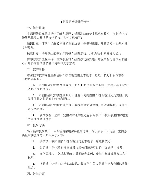 c拼图游戏课课程设计