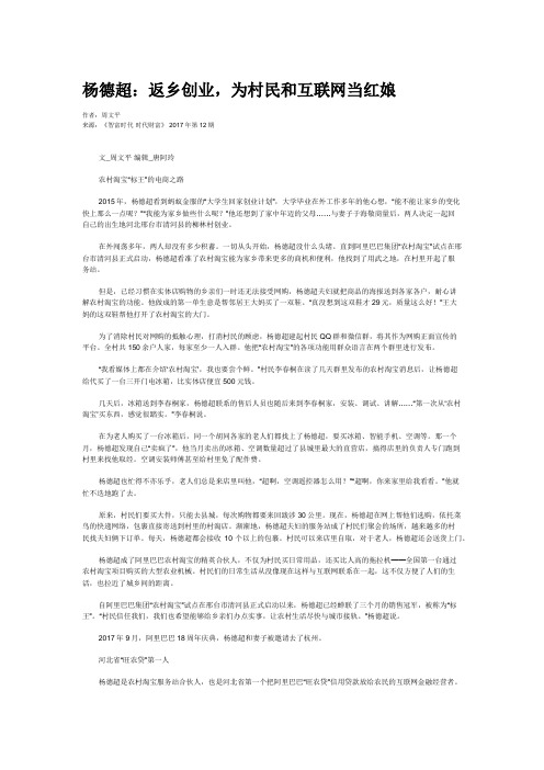 杨德超:返乡创业,为村民和互联网当红娘