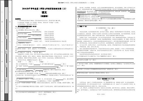 安徽省2018-2019学年度第二学期七年级语文质量检测试卷(三)及答案