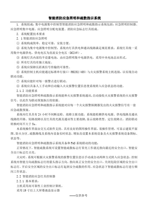 智能消防应急照明和疏散指示系统施工方案