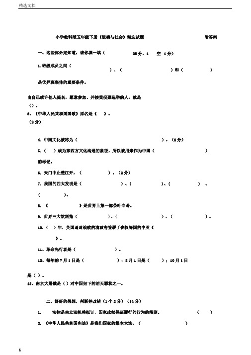 小学五年级下册《品德与社会》附答案