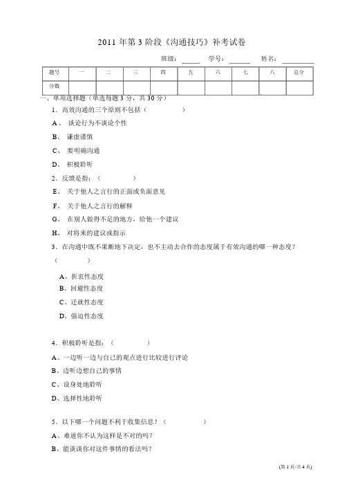 沟通技巧试卷