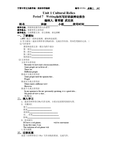 007unit1 writing导学提纲