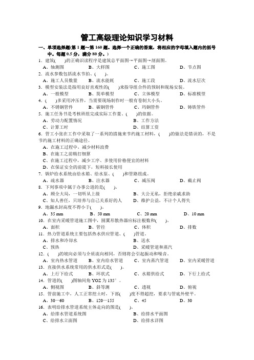 管工高级理论知识学习材料