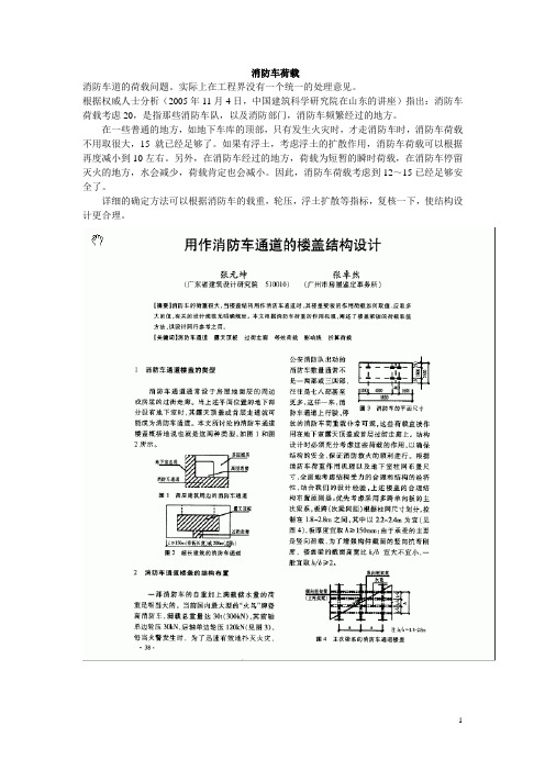 消防车荷载取值