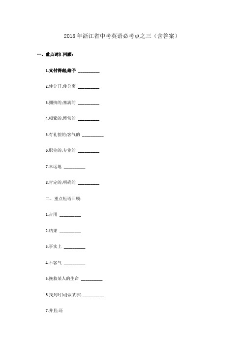 2018年浙江省中考英语必考点之三