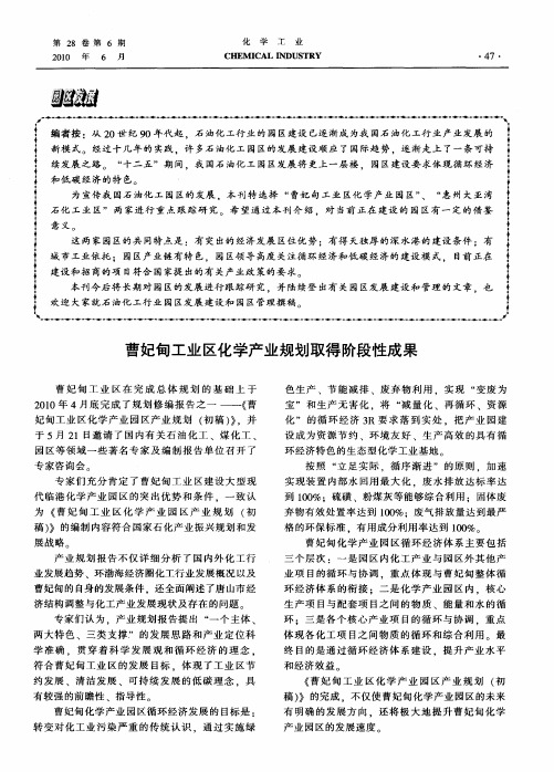 曹妃甸工业区化学产业规划取得阶段性成果