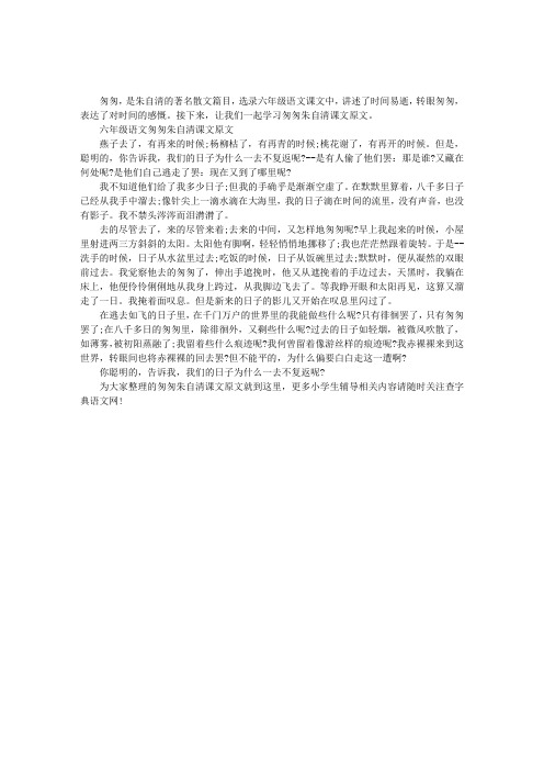 六年级语文匆匆朱自清课文原文