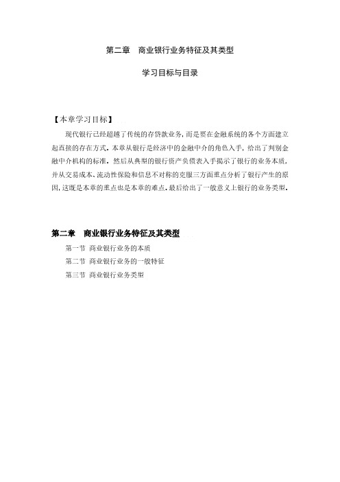 预习教材第二章  学习目标与目录