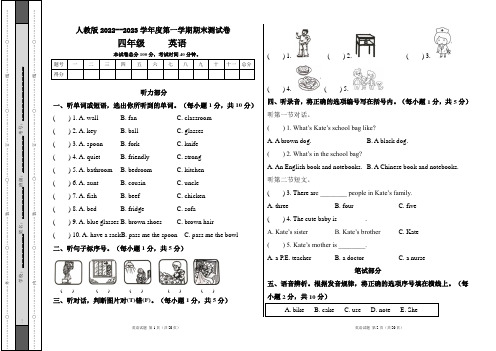 人教版2022--2023学年度第一学期四年级英语期末测试卷及答案(含两套题)