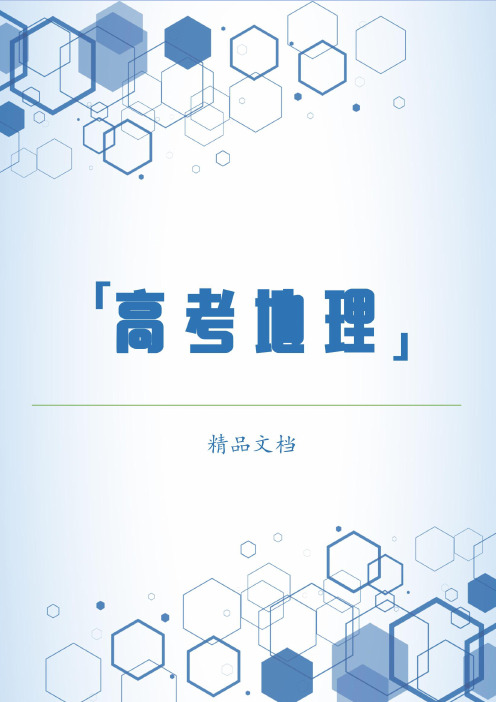 地理学业水平测试最全知识点复习