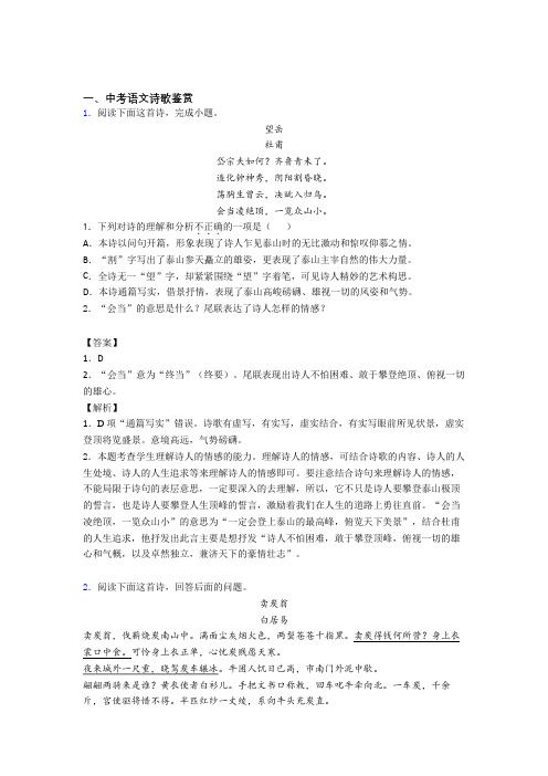 2020-2021中考语文复习诗歌鉴赏专项易错题及答案解析