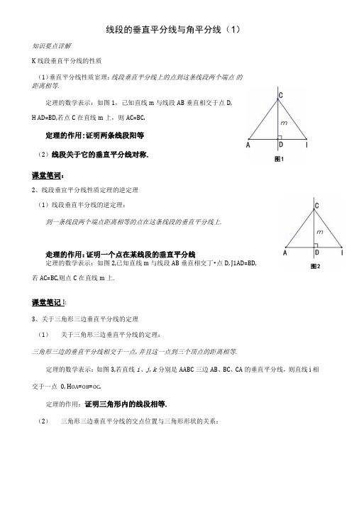 垂直平分线与角平分线典型题